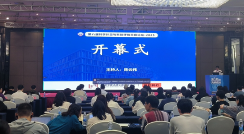 科技战略研究所参加第八届科学计量与科技评价天府论坛