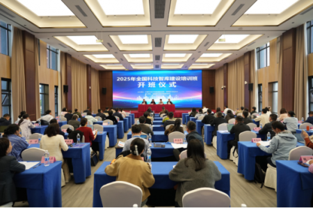 科技战略研究所参加2025年全国科技智库建设培训