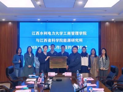 江西省科学院能源研究所与江西水利电力大学工商管理学院举行MBA研究生工作站签约揭牌仪式